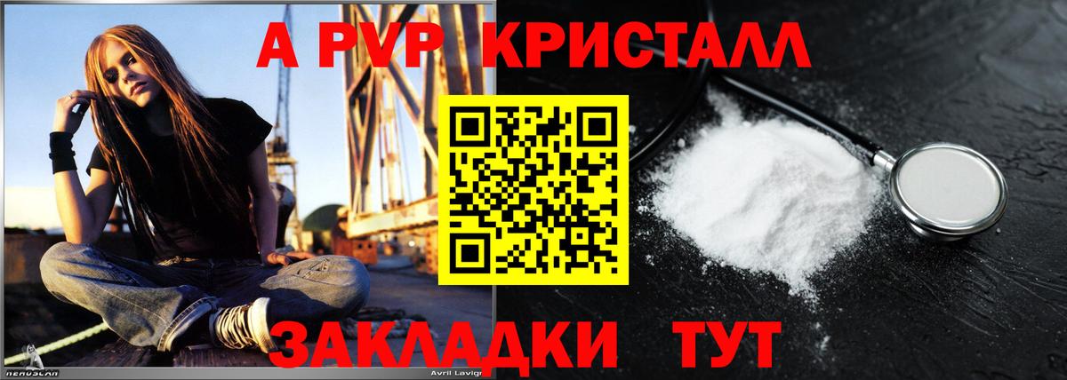 Alpha-PVP Соль Железноводск