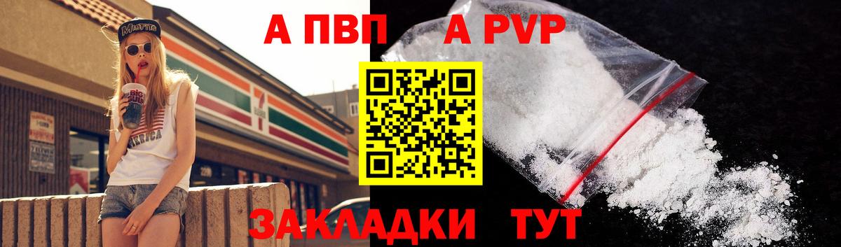 Железноводск  Альфа ПВП СК  A-PVP Соль  Вход с VPN  APVP Соль 