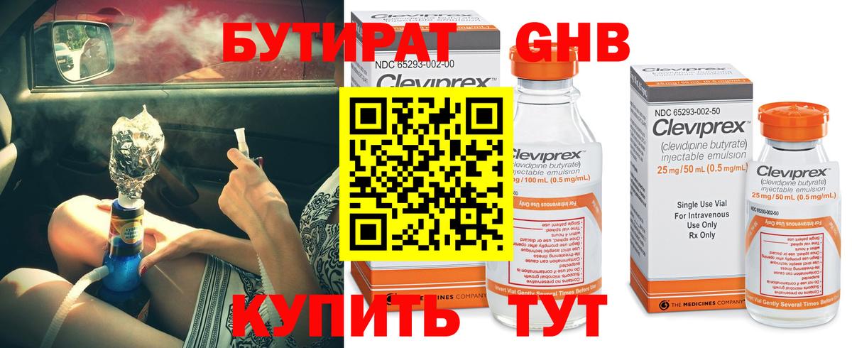 Железноводск  Бутират GHB  Вход с VPN 