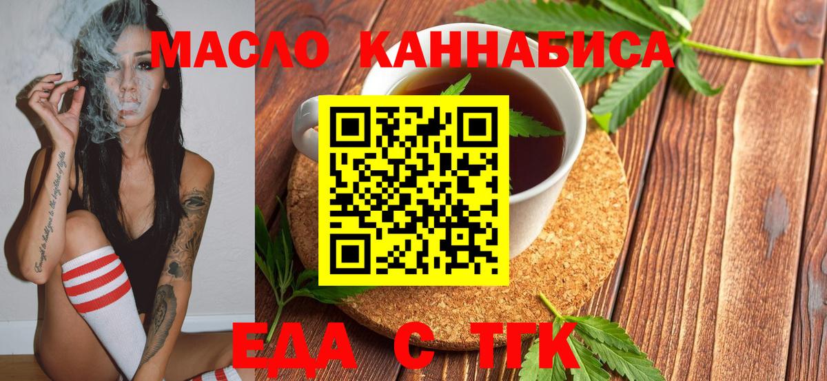 Печенье с ТГК конопля Железноводск