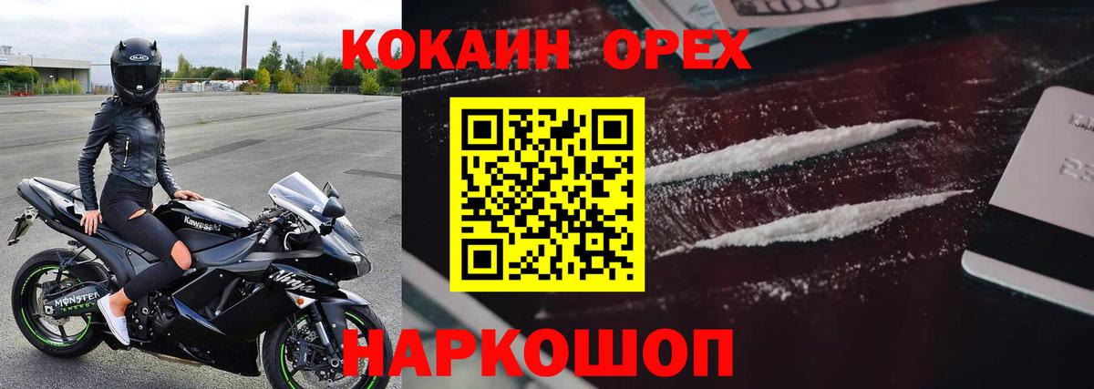 Кокаин 98% Железноводск