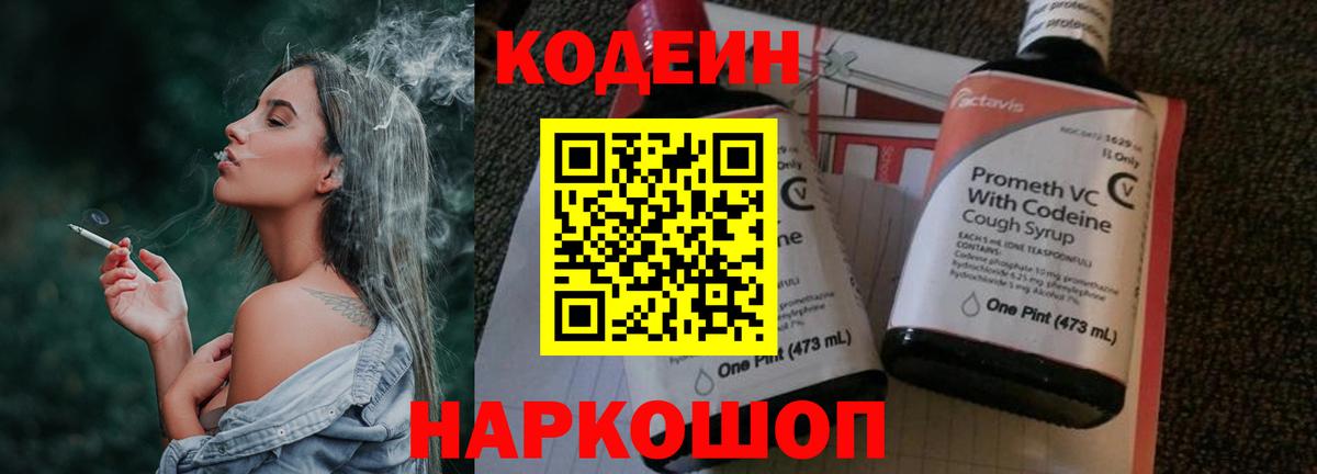 Кодеин напиток Lean (лин)  Вход с VPN  Кодеин напиток Lean (лин)  Железноводск 