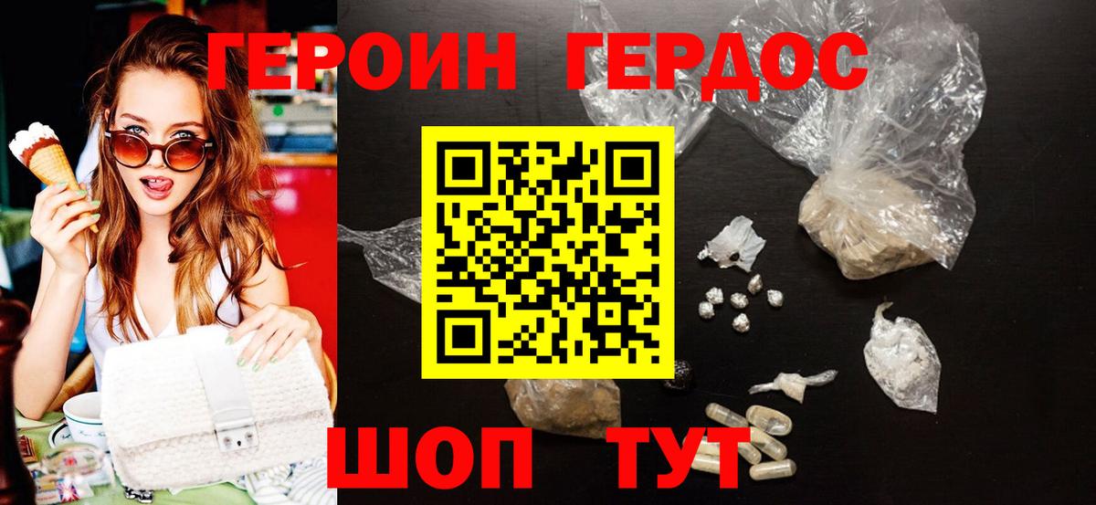 Железноводск  Героин Heroin  ГЕРОИН  Вход с VPN 