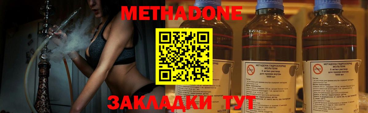 Метадон VHQ Железноводск