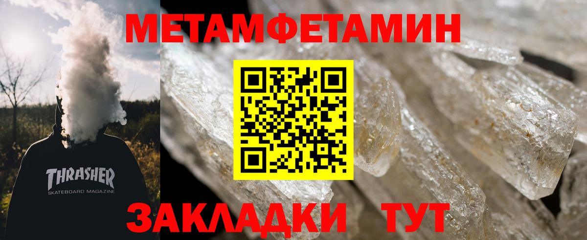 Первитин Methamphetamine  Вход с VPN  Железноводск 